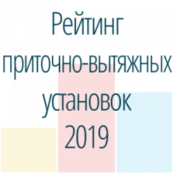 ТОП-7 компактных приточно-вытяжных установок с рекуператором