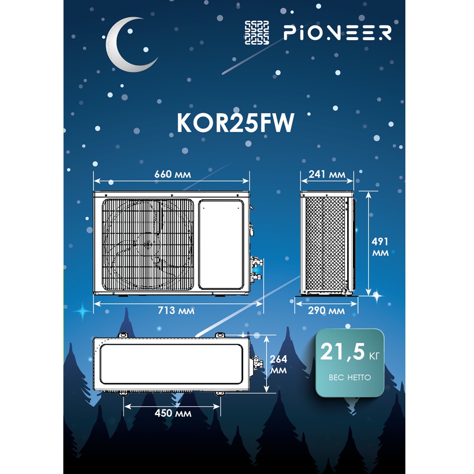Настенный кондиционер Pioneer KFR25FW / KOR25FW с зимним комплектом (-30)