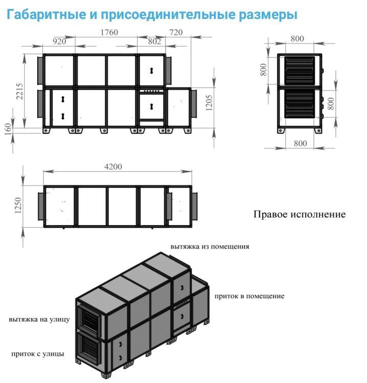 Приточно-вытяжная установка с рекуператором Breezart 8000-C Lux RP PB 45