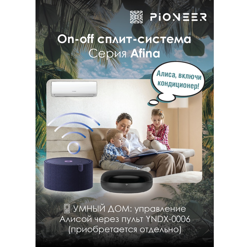 Настенный кондиционер Pioneer KFR25FW / KOR25FW