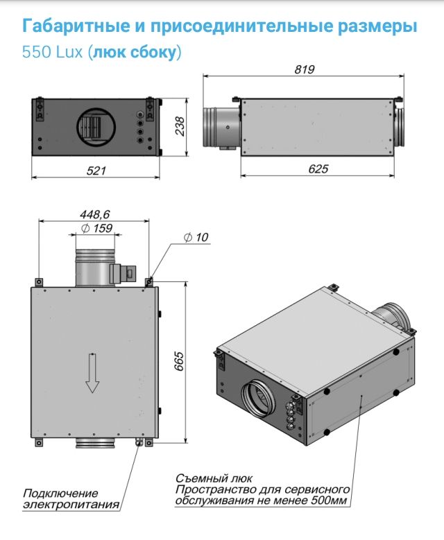 Приточная установка Breezart 550FC Lux