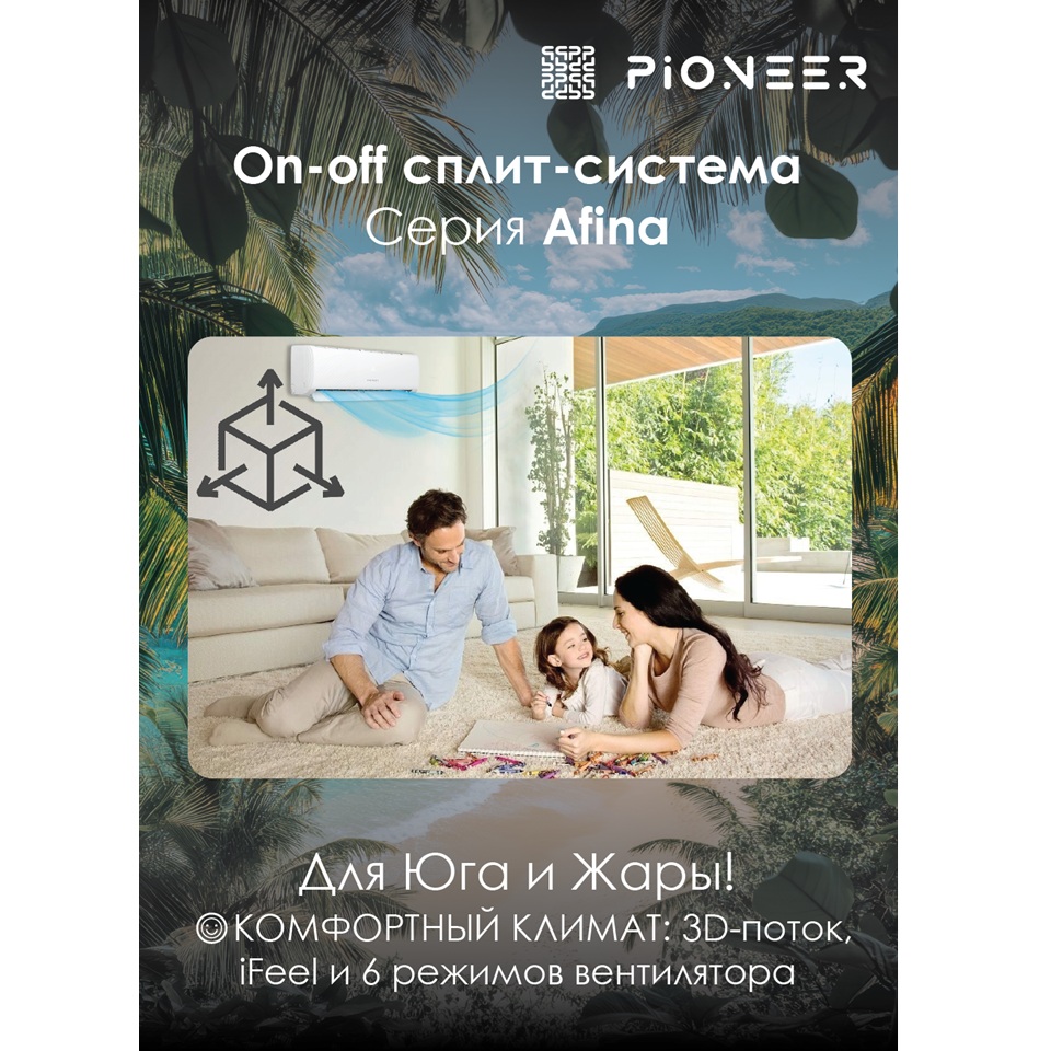 Настенный кондиционер Pioneer KFR20FW / KOR20FW