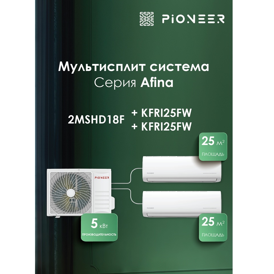 Мульти-сплит-система Pioneer 2MSHD18F / KFRI25FWx2