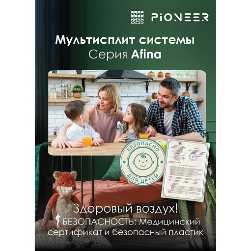 Мульти-сплит-система Pioneer 2MSHD18F / KFRI25FW + KFRI35FW