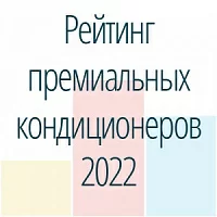 Топ-5 премиальных кондиционеров для дома, рейтинг 2022