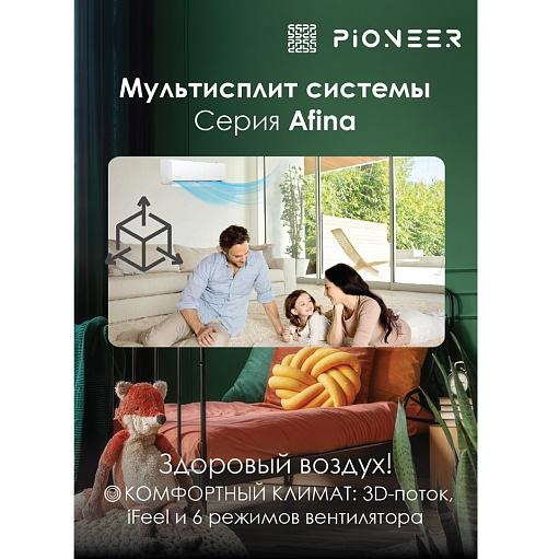 Мульти-сплит-система Pioneer 3MSHD21F / KFRI25FWx3