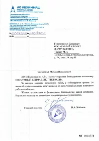 Поставка и монтаж кондиционеров для АО КБХИММАШ (Роскосмос)