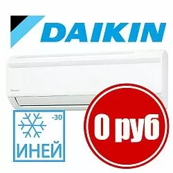 Зимний комплект в подарок к кондиционерам Daikin серии ATYN