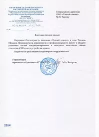 Кондиционирование складского терминала «Одинцово» УД Президента РФ