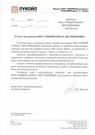 Доработка VRV-систем Daikin для офиса Лукойл-Пермь