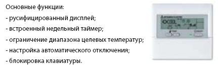 Рисунок 1. Проводной пульт управления